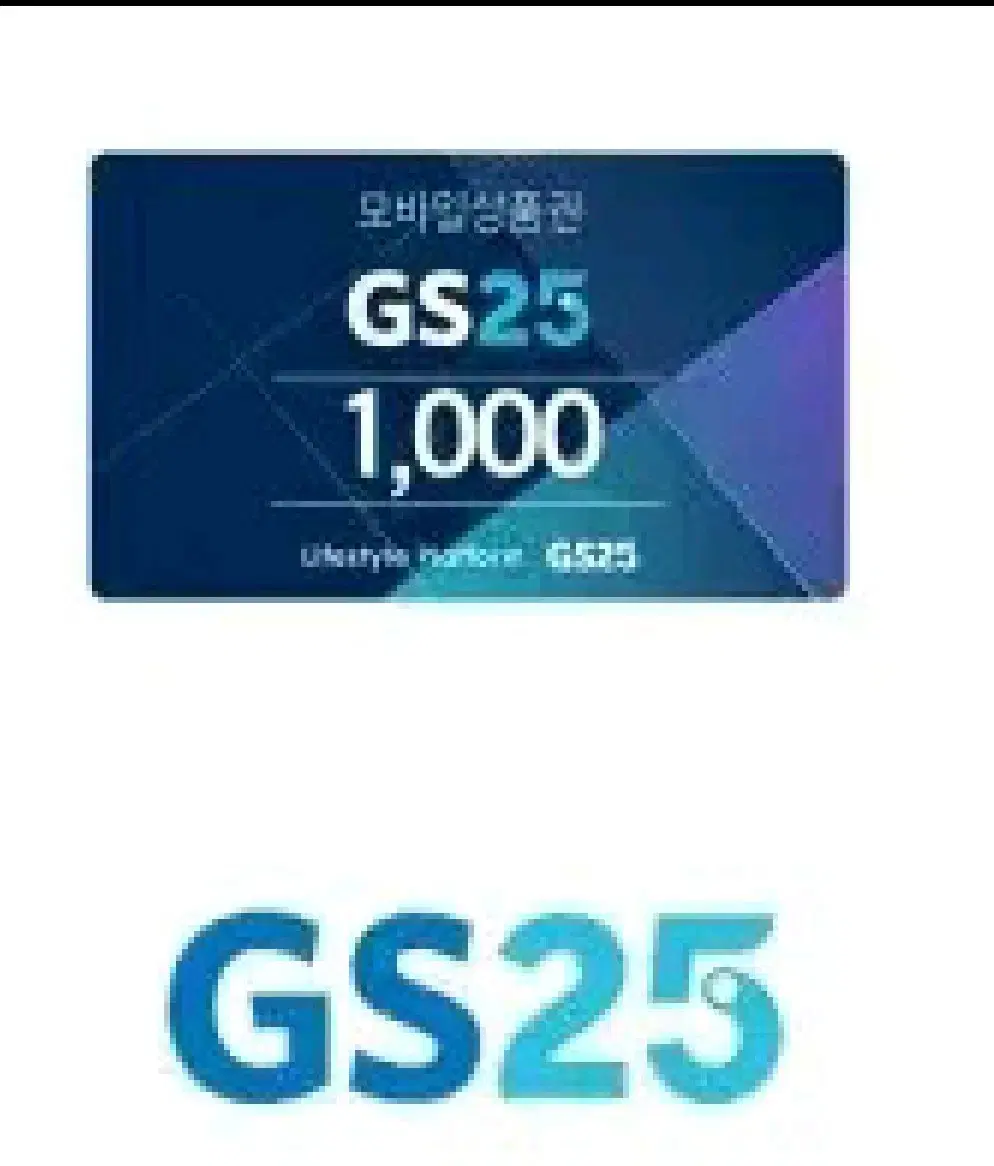 Gs25 모바일 상품권 2천원권